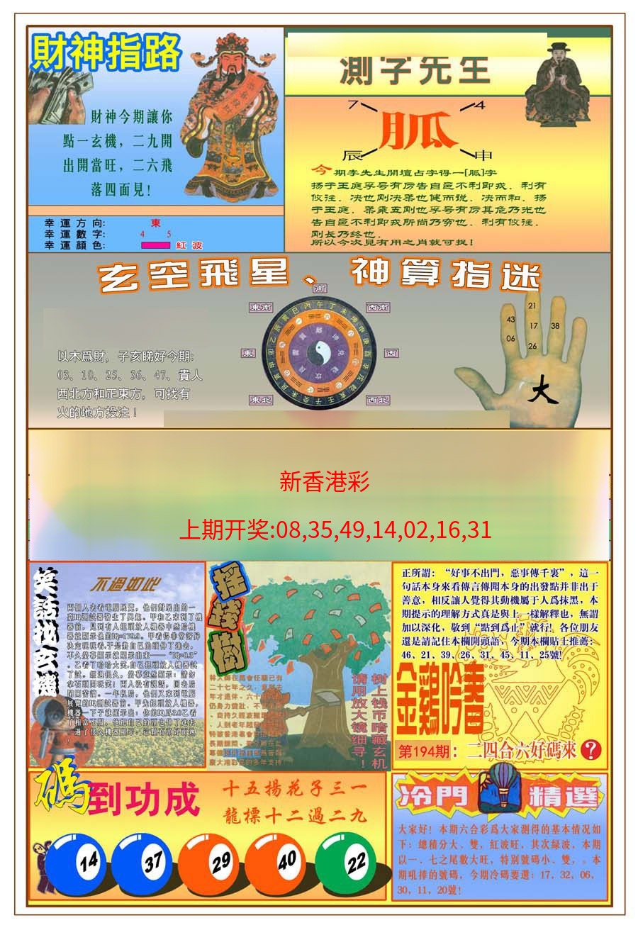 (新版)四柱预测B