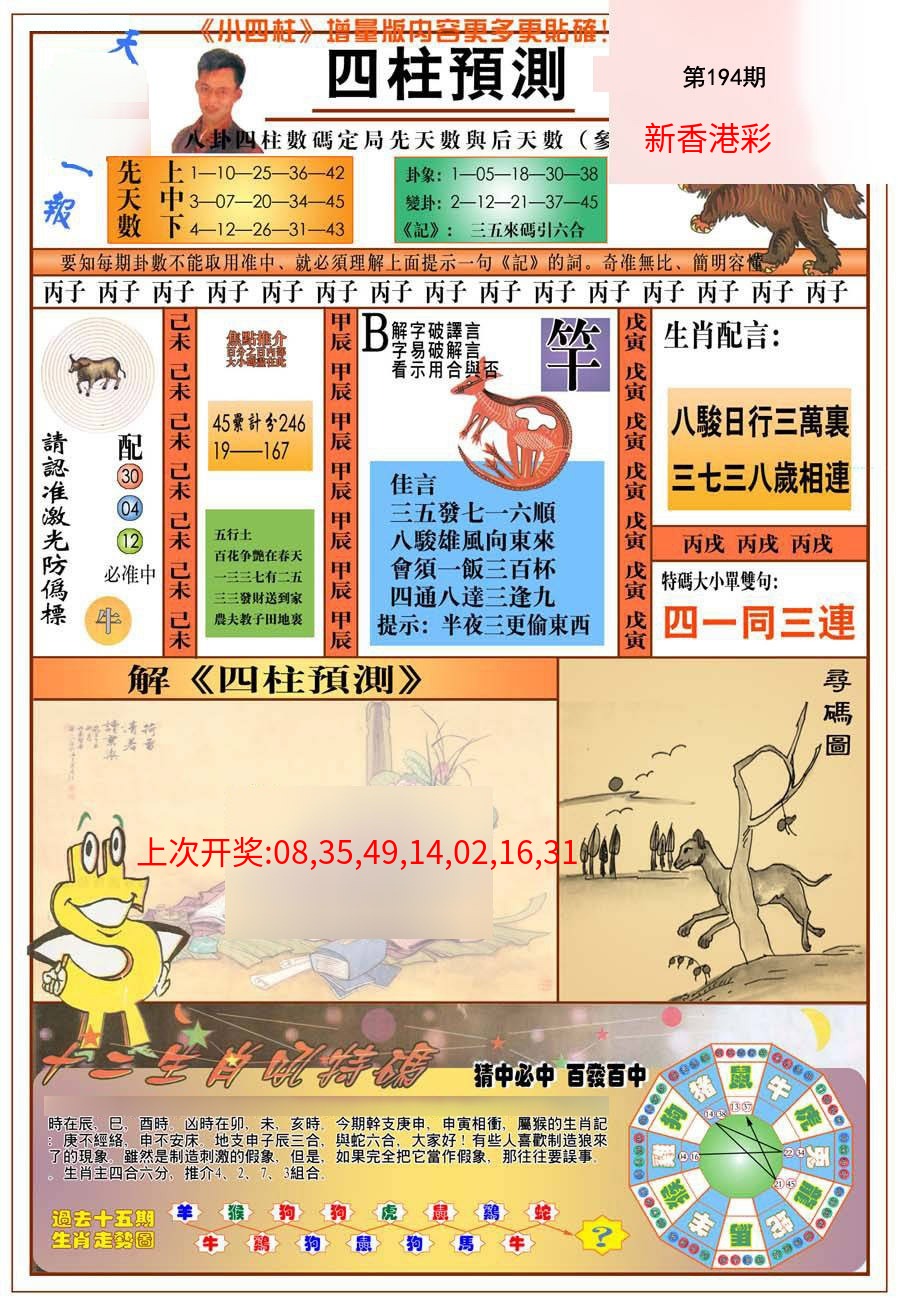 (新版)四柱预测A